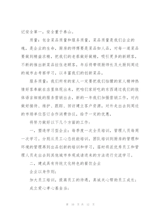 总经理致辞稿发言.docx