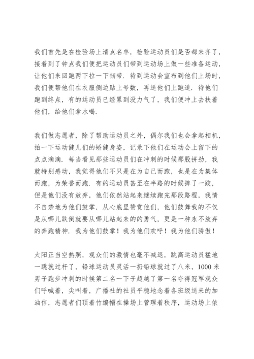 运动会志愿者心得体会范文5篇.docx