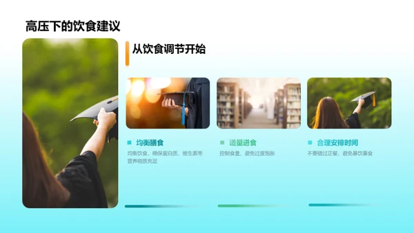 高三生的营养策略