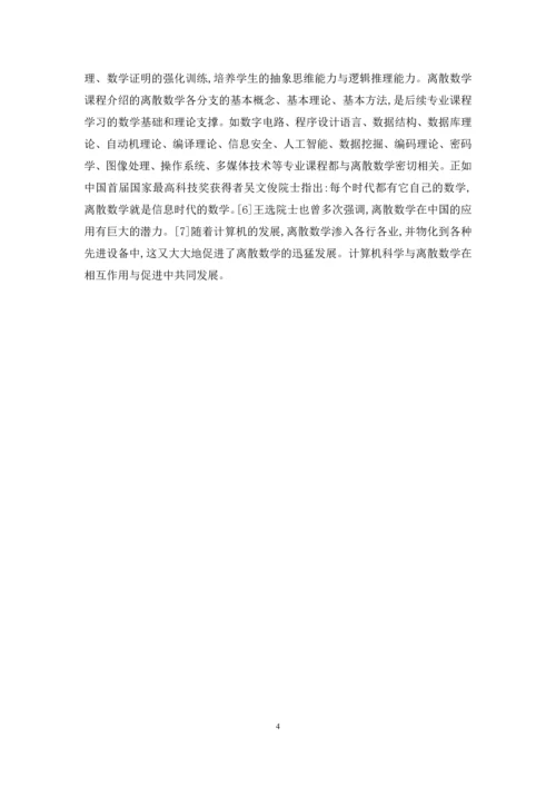 [计算机类专业“离散数学”课程设置的意义]-离散数学第2版答案pdf.docx