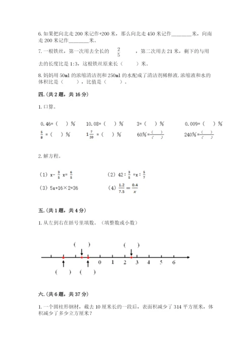 人教版六年级数学下学期期末测试题带答案（夺分金卷）.docx