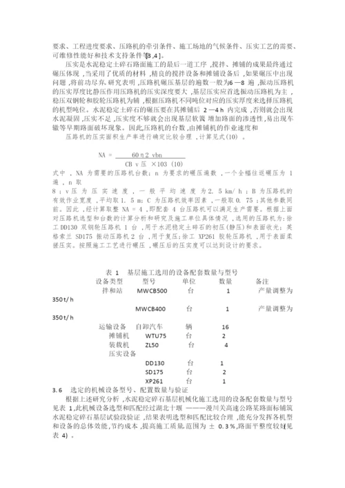 论文学习(水稳施工机械组合).docx