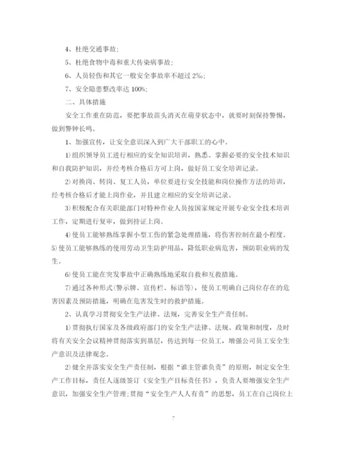 精编之年度安全生产计划书_安全生产计划书怎么写.docx