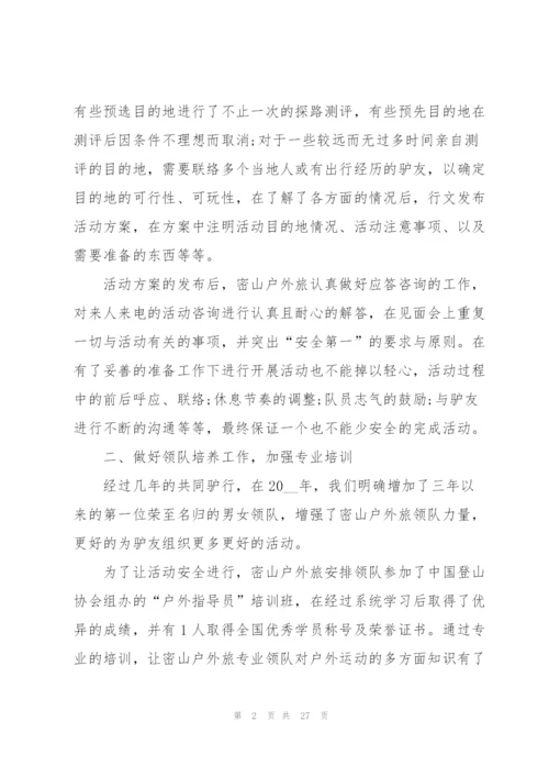 户外活动总结模板分享（10篇）.docx
