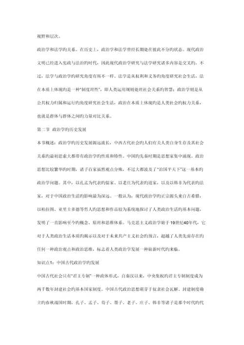 2023年王惠岩政治学原理笔记.docx
