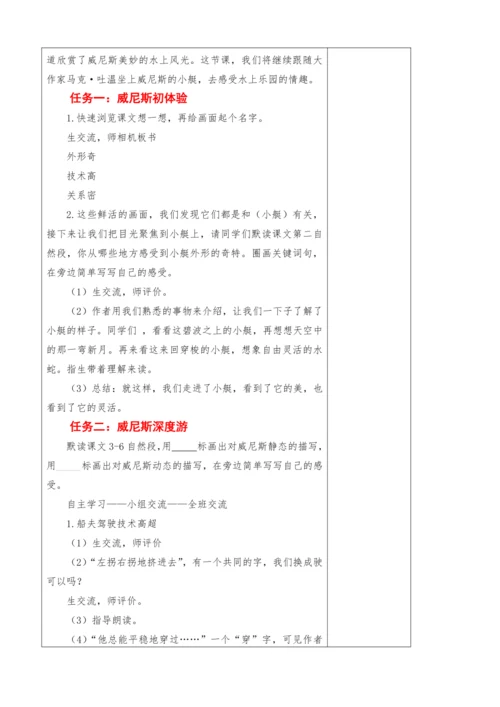 2022-2023学年部编版语文五年级下册第七单元教学计划教案