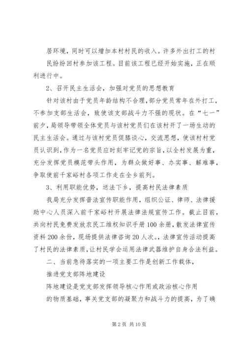 后进支部整顿情况汇报_1.docx