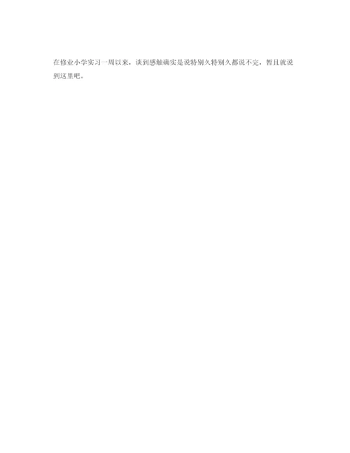 精编年师范毕业生实习参考心得体会参考范文.docx