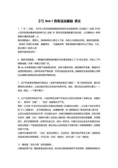 【课堂无忧】4.1夯实法治基础 讲义