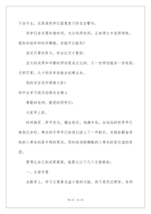 2022初中生学习经验交流发言稿.docx