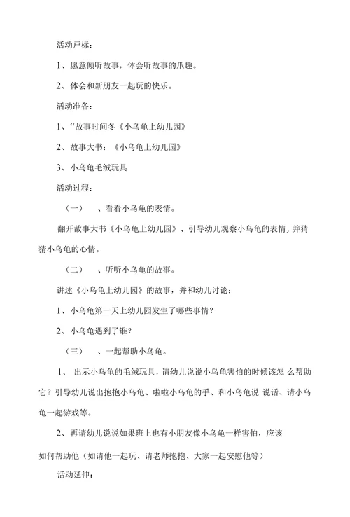 班社会性主题活动——嗨,你好