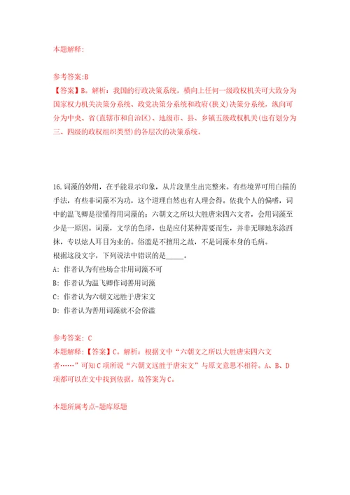 2011年遵义市汇川区公开招聘事业单位工作人员模拟考核试题卷8