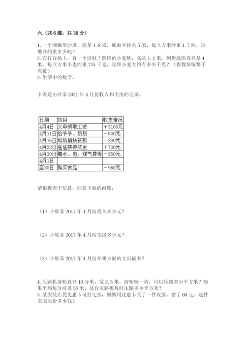 沪教版六年级数学下学期期末测试题（培优b卷）.docx