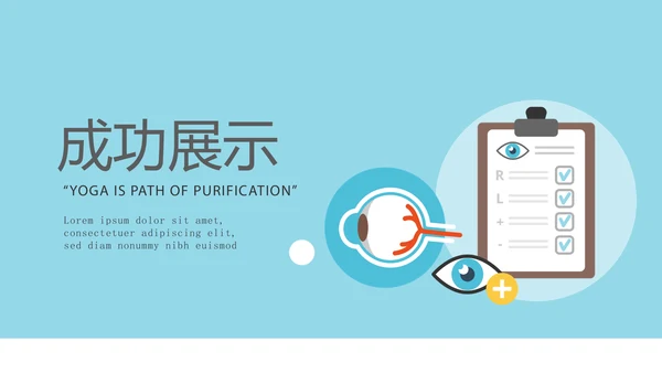 蓝色医疗医学眼科动态PPT