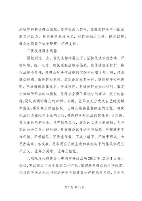 学习新党章落实“八项规定”等心得体会 (3).docx