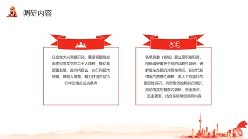 红色水彩简约关于在全党大兴调查研究的工作方案PPT党建