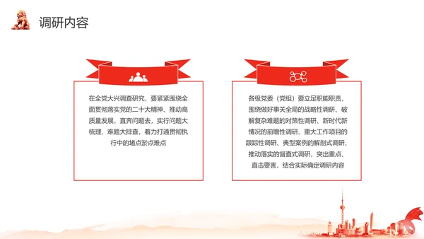 红色水彩简约关于在全党大兴调查研究的工作方案PPT党建