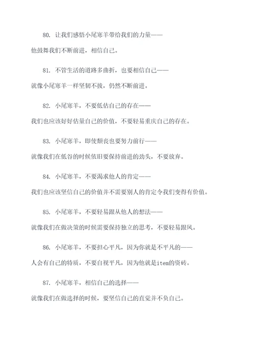 关于小尾寒羊的谚语