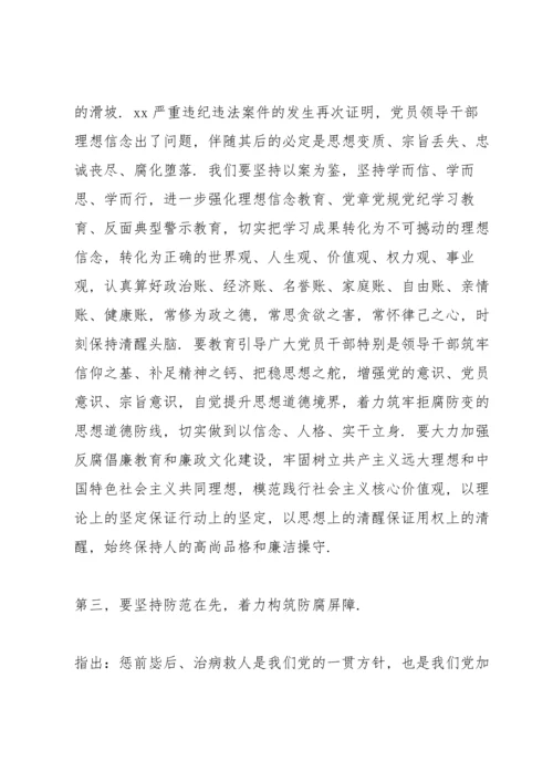 2022党员干部反腐倡廉警示教育微党课讲稿.docx