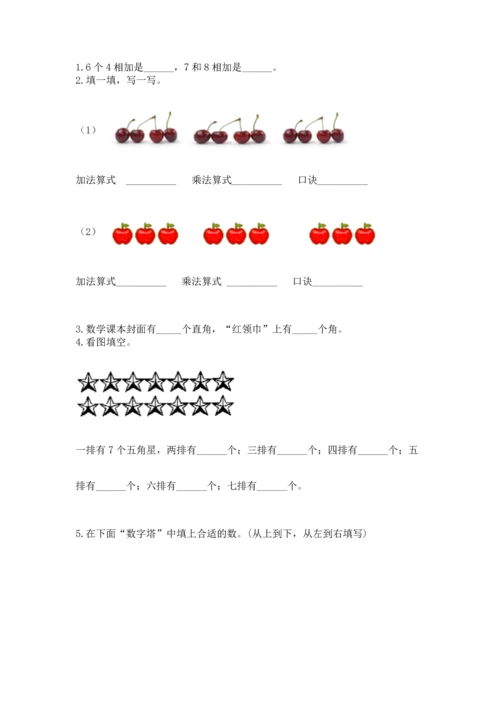 人教版数学二年级上册期末测试卷及完整答案一套.docx