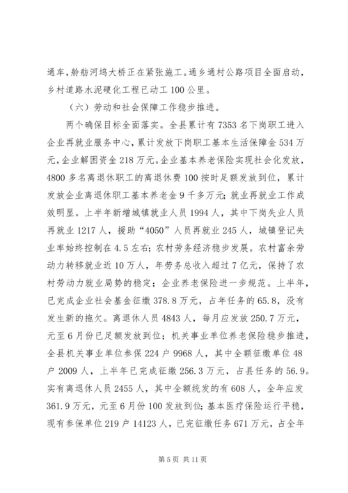 全县XX年上半年农业经济运行情况分析 (2).docx