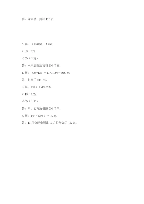 2022六年级上册数学期末考试试卷（模拟题）word版.docx