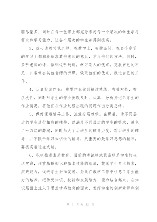 数学老师个人工作计划三篇.docx