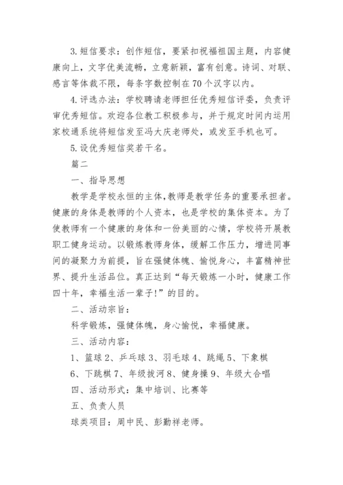 中学工会活动方案范文精选.docx