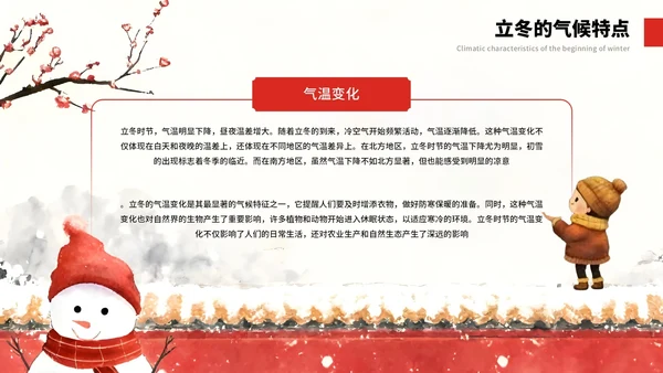 红色中国风立冬节气介绍通用模板