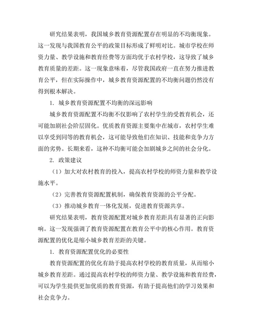教育资源配置对城乡教育差距的影响