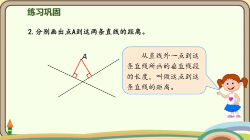 人教版数学四年级上册5.2 画垂线  点到直线的距离课件(共27张PPT)