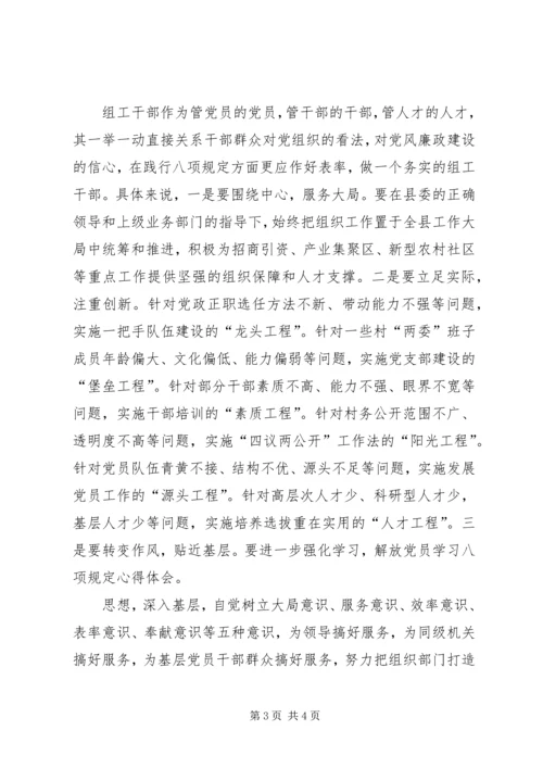 学习八项规定心得体会 (9).docx