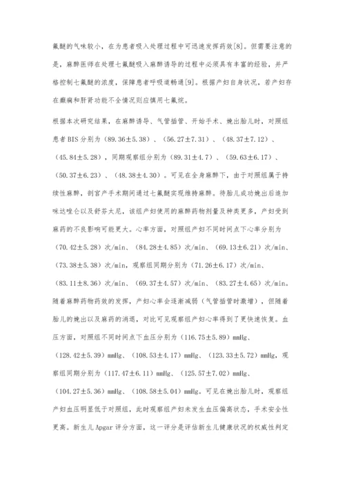 全身麻醉剖宫产术不同麻醉诱导方法的对比分析.docx