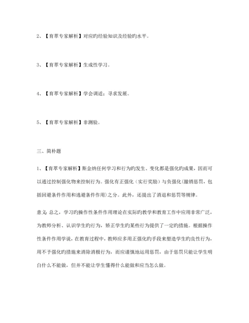 2023年昭通市教师招聘补员考试教育心理学真题十.docx