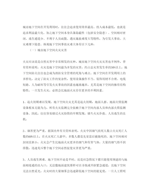 【精编】《安全管理论文》之浅谈城市地下空间应急管理.docx