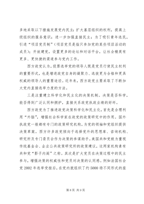 现代政党执政得失综论.docx
