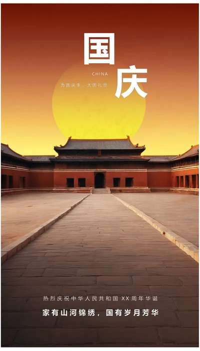 为国庆生大国礼赞国庆节海报