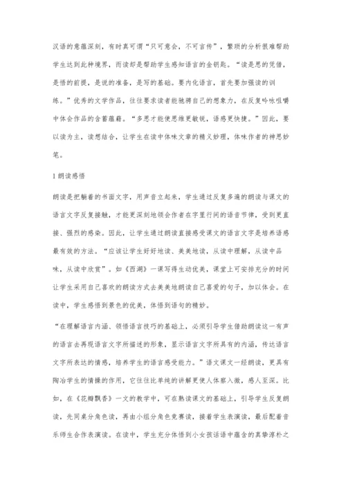 小学语文教学中学生语感培养的几点思考.docx
