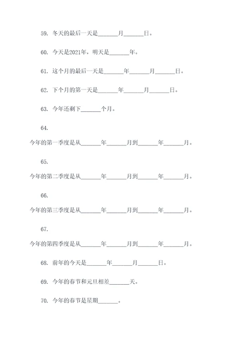 三年级年月日知识点填空题