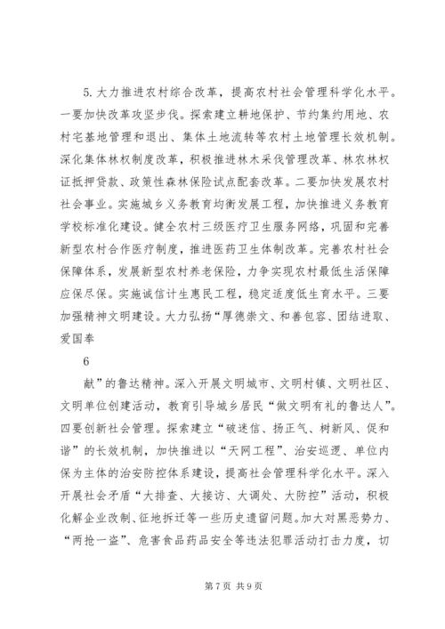 县委书记在鲁XX县区农村工作会议上的讲话.docx