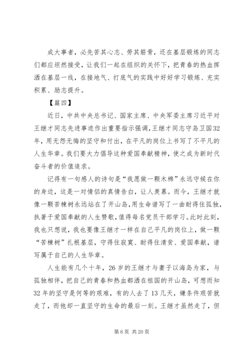 学习王继才心得原创12篇.docx