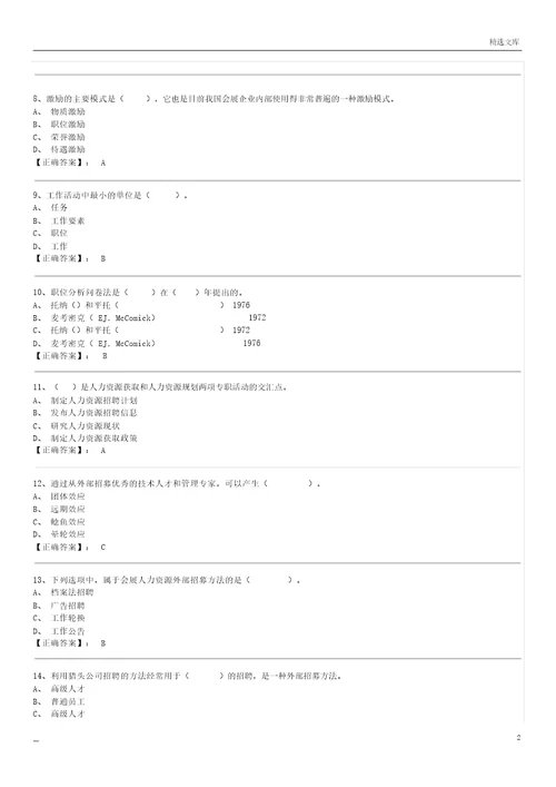 人力资源管理三