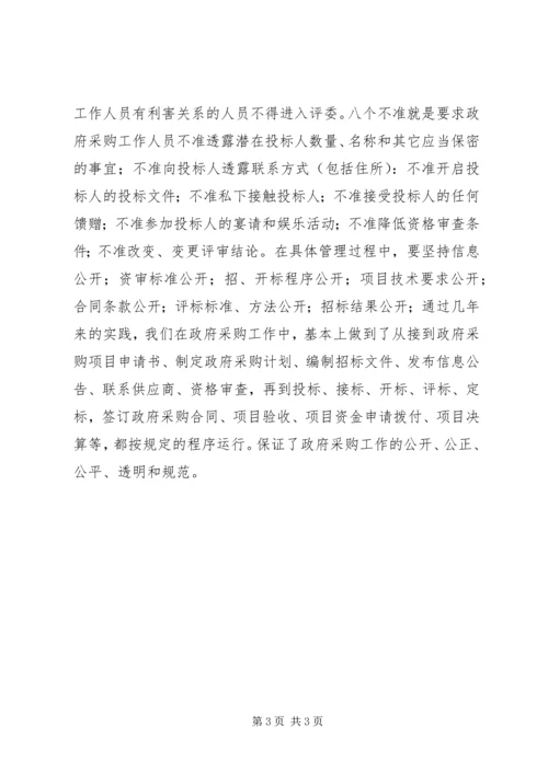 县政府采购自查自纠报告_1 (2).docx