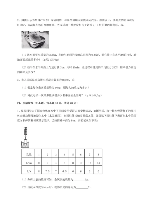 第四次月考滚动检测卷-云南昆明实验中学物理八年级下册期末考试专项练习练习题（含答案解析）.docx