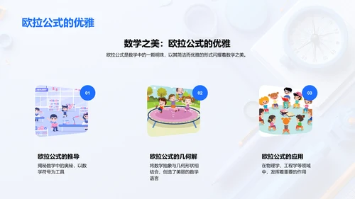 几何学探秘报告PPT模板