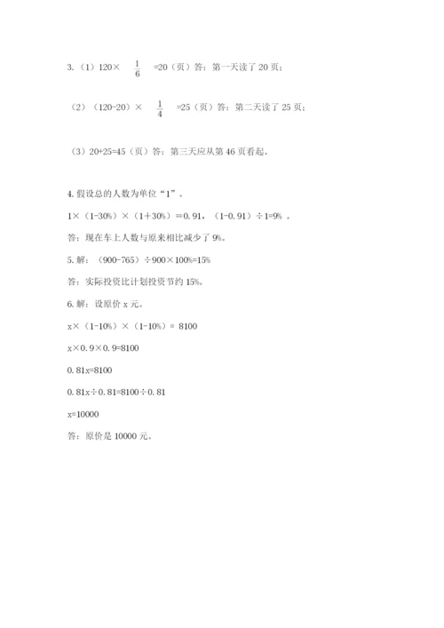 2022人教版六年级上册数学期末测试卷带答案（研优卷）.docx