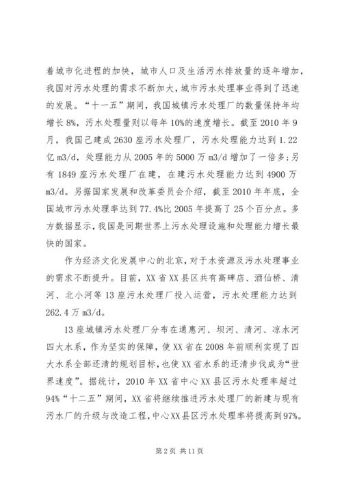 城镇污水处理厂运行情况报告 (2).docx