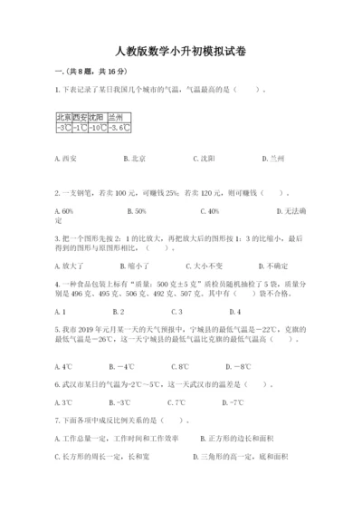 人教版数学小升初模拟试卷及完整答案（历年真题）.docx