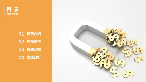 赚钱证券金融项目策划通用PPT模板