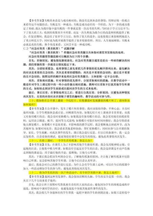 中学数学结构化面试.docx